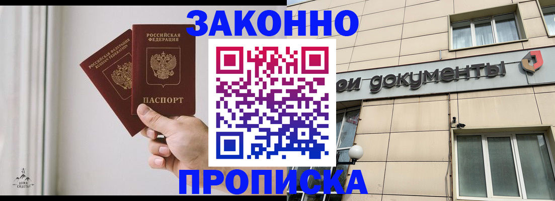 прописка в Лысьве